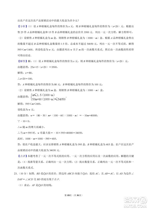 2024达州中考数学真题答案