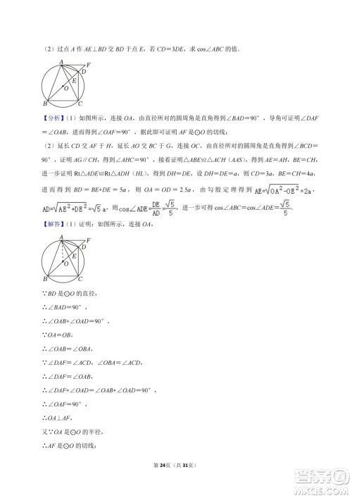 2024达州中考数学真题答案