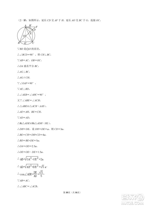 2024达州中考数学真题答案