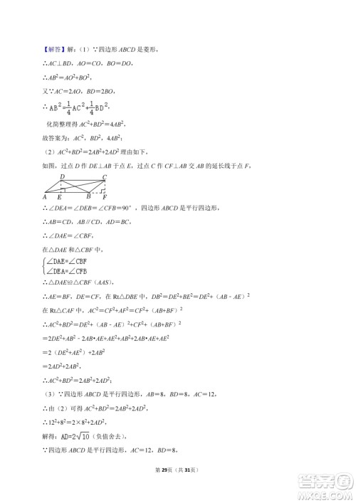 2024达州中考数学真题答案