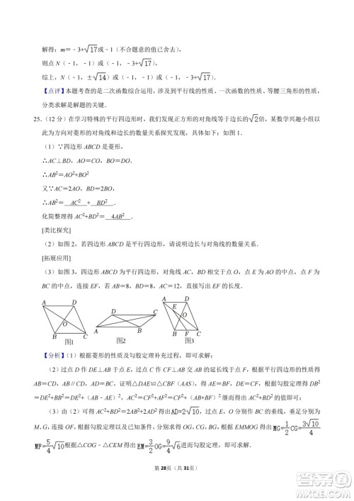 2024达州中考数学真题答案