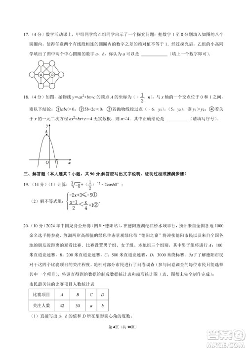 2024德阳中考数学真题答案