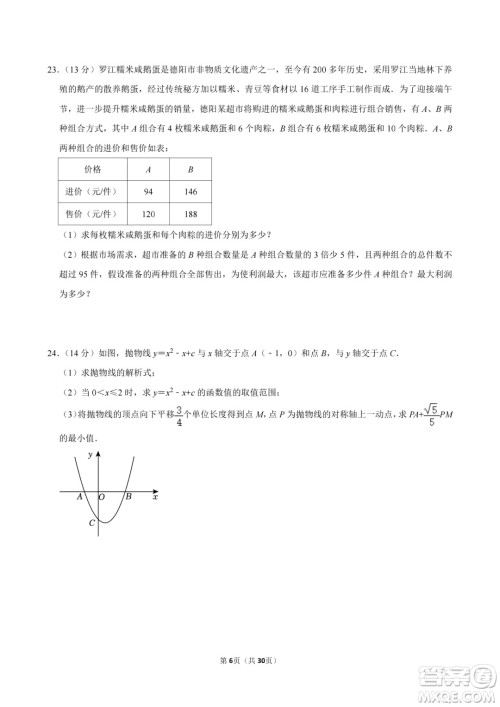 2024德阳中考数学真题答案