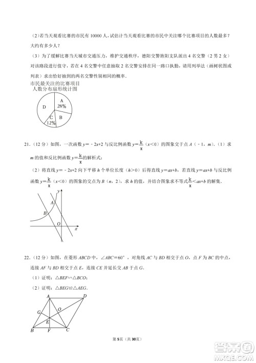 2024德阳中考数学真题答案
