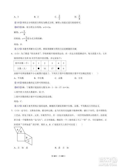 2024德阳中考数学真题答案