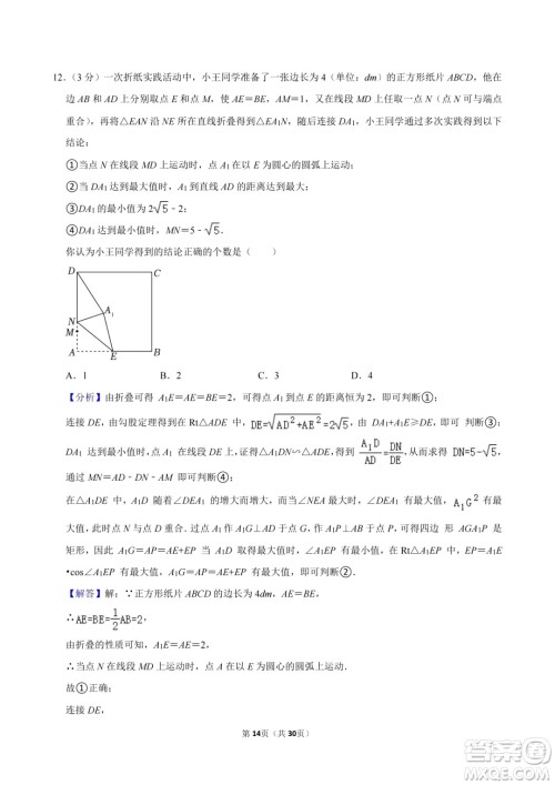 2024德阳中考数学真题答案