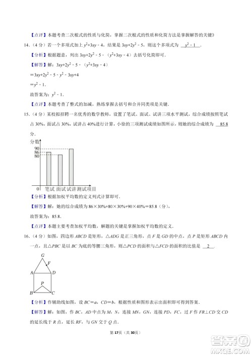 2024德阳中考数学真题答案
