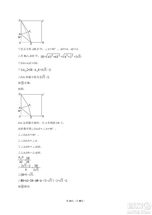 2024德阳中考数学真题答案