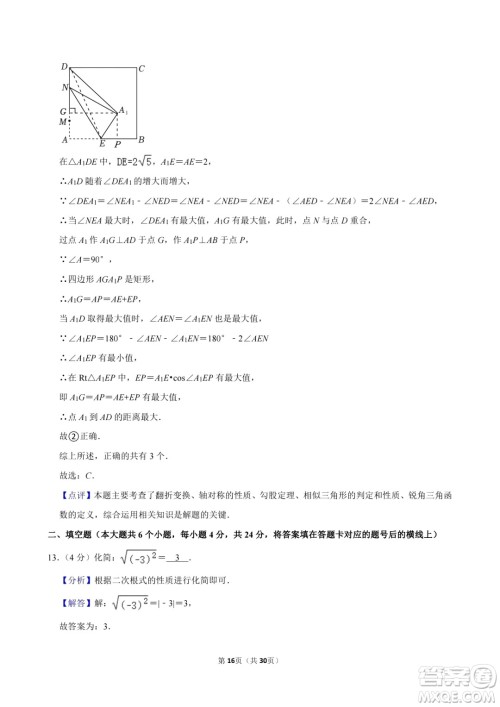 2024德阳中考数学真题答案