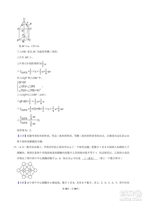 2024德阳中考数学真题答案