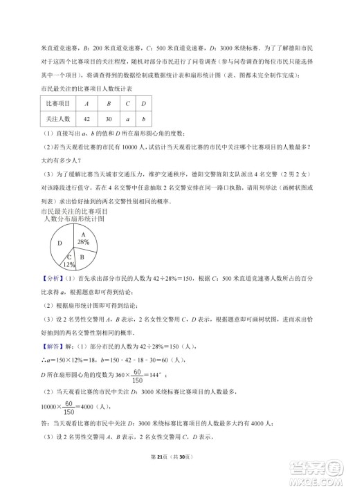 2024德阳中考数学真题答案