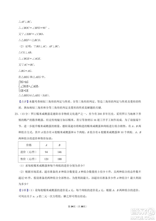 2024德阳中考数学真题答案