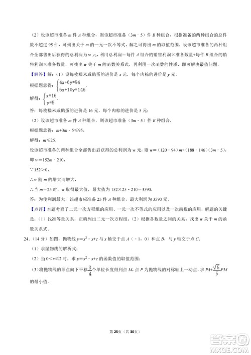 2024德阳中考数学真题答案