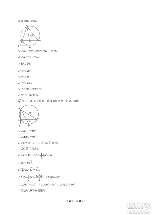 2024德阳中考数学真题答案