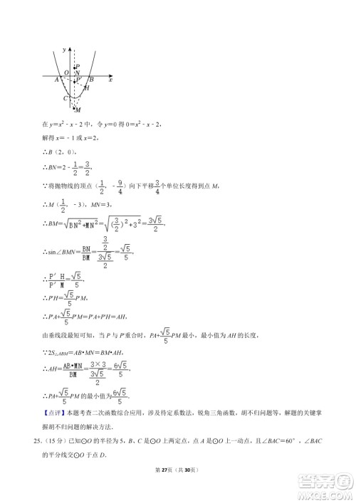 2024德阳中考数学真题答案