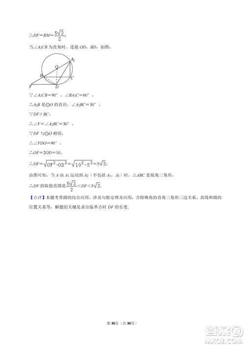 2024德阳中考数学真题答案