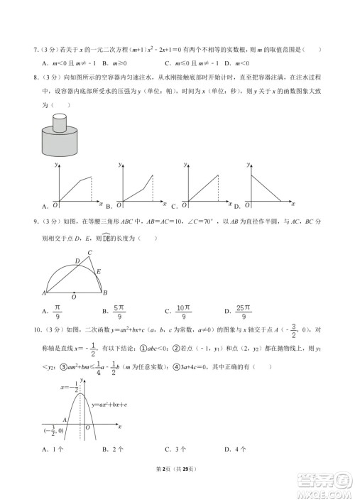 2024广安中考数学真题答案