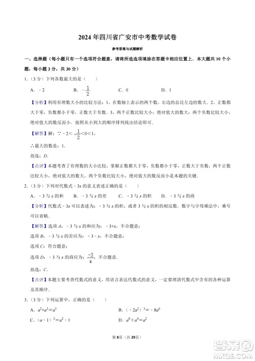 2024广安中考数学真题答案