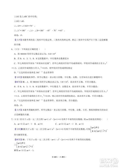 2024广安中考数学真题答案