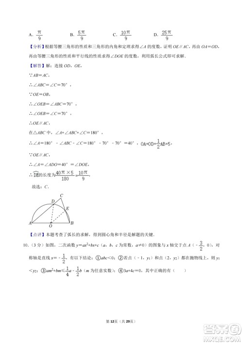 2024广安中考数学真题答案