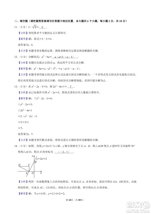2024广安中考数学真题答案