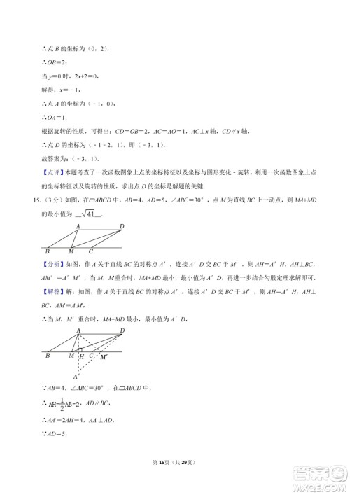 2024广安中考数学真题答案