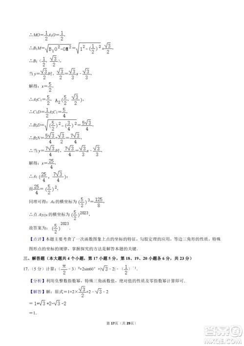 2024广安中考数学真题答案