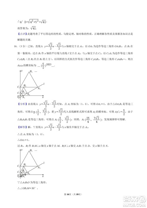2024广安中考数学真题答案