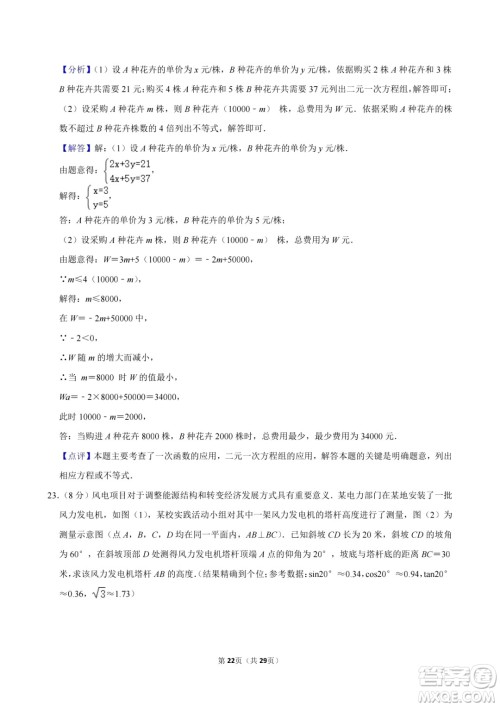 2024广安中考数学真题答案