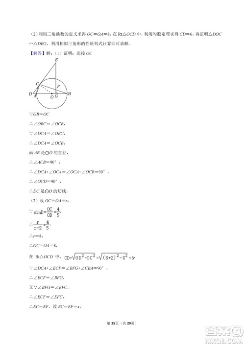 2024广安中考数学真题答案