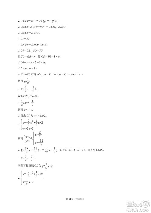 2024广安中考数学真题答案