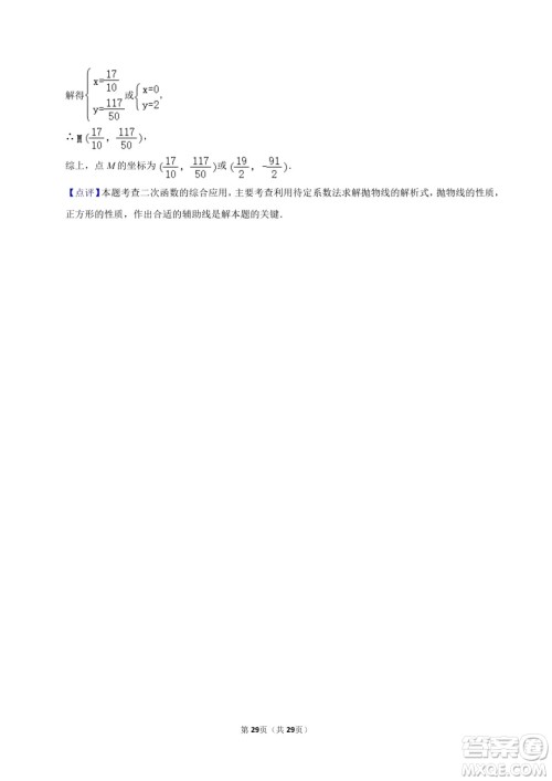 2024广安中考数学真题答案