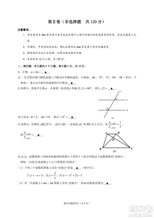 2024乐山中考数学真题答案