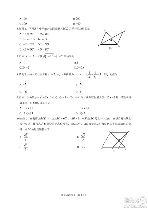 2024乐山中考数学真题答案
