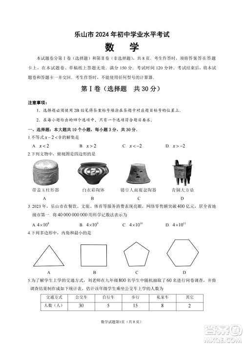 2024乐山中考数学真题答案
