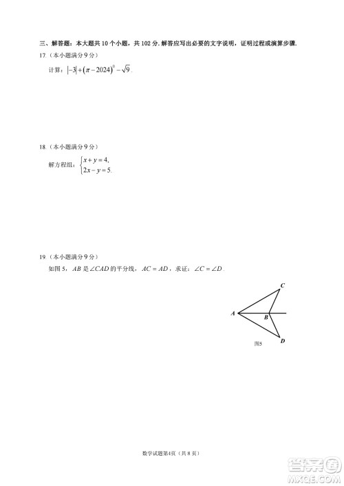 2024乐山中考数学真题答案