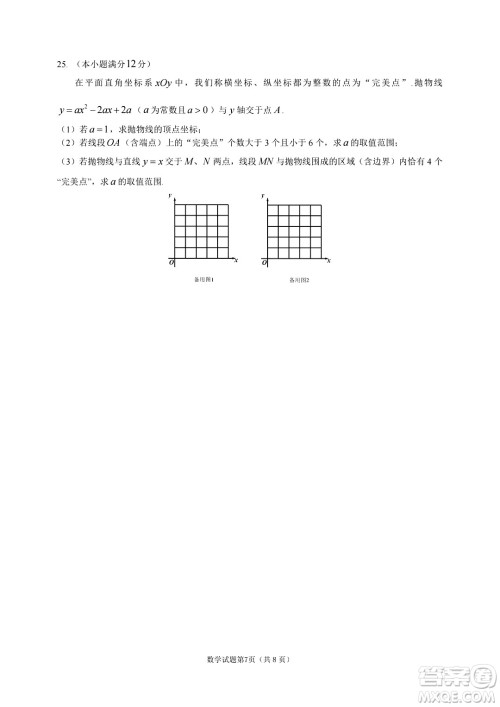 2024乐山中考数学真题答案