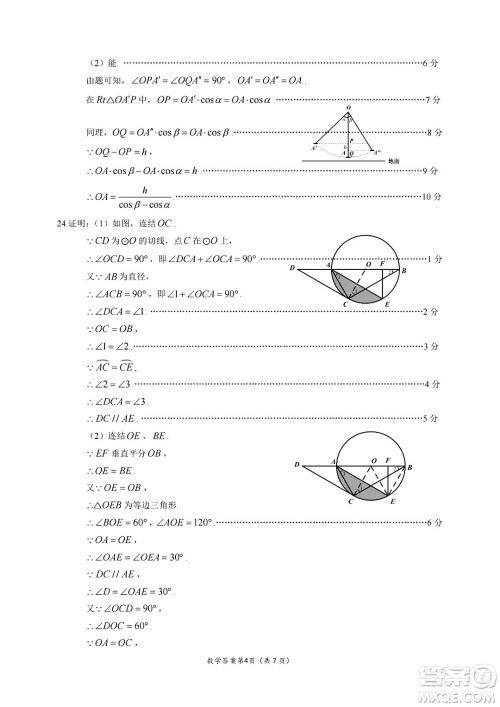 2024乐山中考数学真题答案