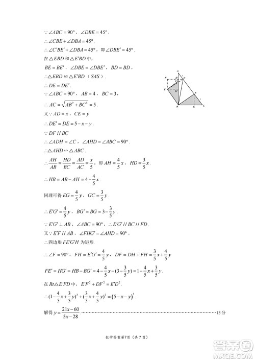 2024乐山中考数学真题答案