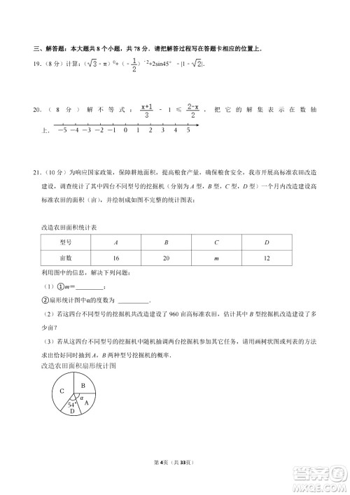 2024眉山中考数学真题答案