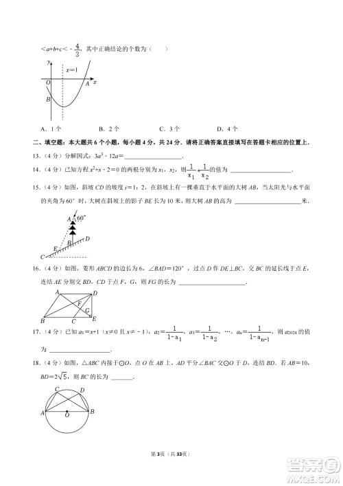 2024眉山中考数学真题答案