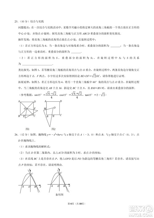 2024眉山中考数学真题答案