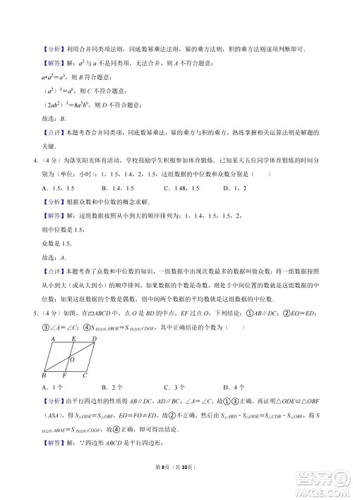 2024眉山中考数学真题答案