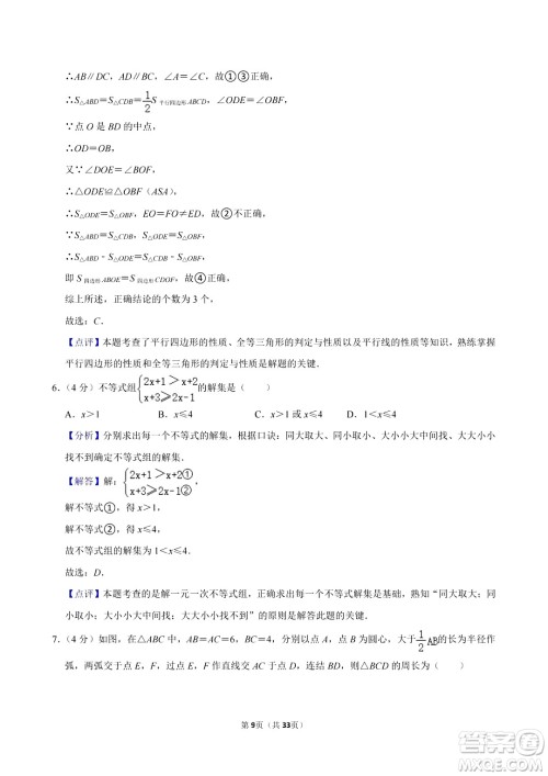 2024眉山中考数学真题答案