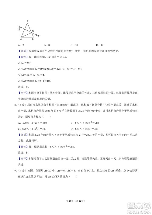 2024眉山中考数学真题答案
