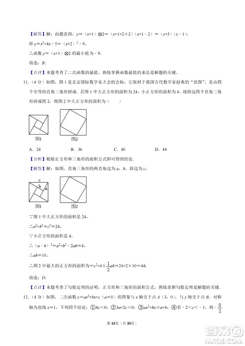 2024眉山中考数学真题答案