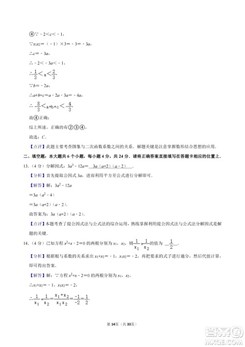 2024眉山中考数学真题答案