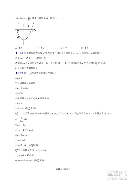 2024眉山中考数学真题答案
