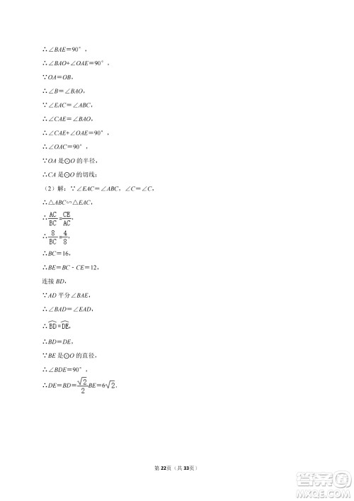 2024眉山中考数学真题答案