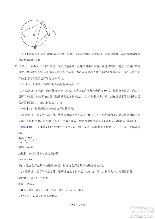 2024眉山中考数学真题答案
